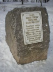 Памятный камень на аллее имени города Агланджи