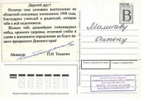 Письмо министра образования Ростовской области.